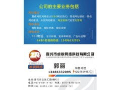 嘉興網站建設、優化與微信公眾平臺開發一站式解決方案
